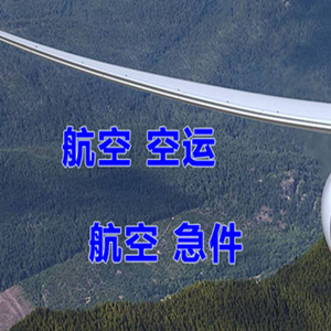 淮安机场快递快递-选东方航空和上海航空